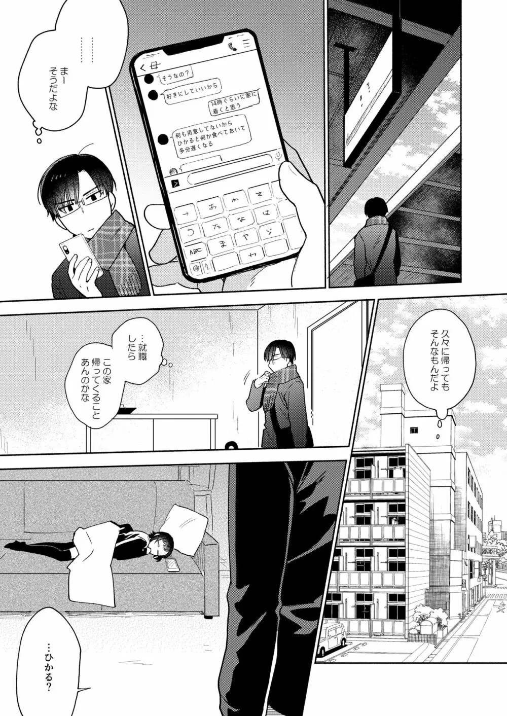 妹の事情 Page.4