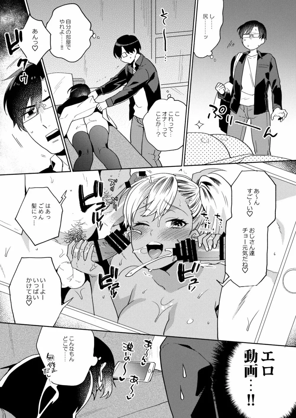 妹の事情 Page.6