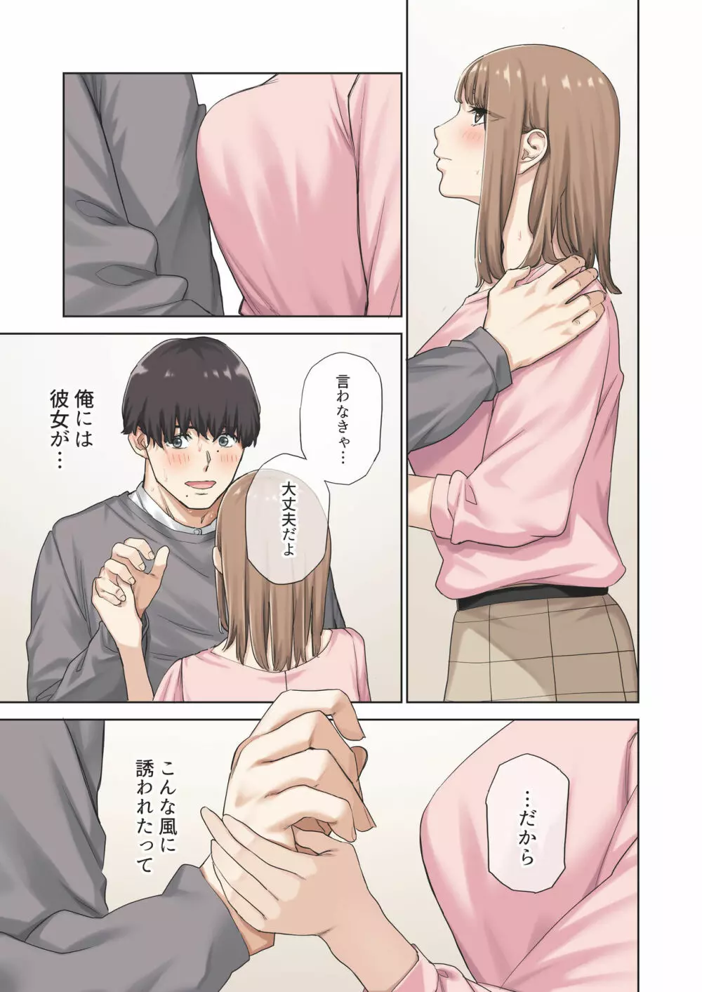 彼女が不在の間、彼女の親友と四六時中、中出ししました。 Page.14