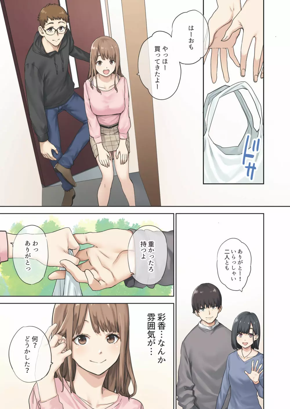 彼女が不在の間、彼女の親友と四六時中、中出ししました。 Page.2