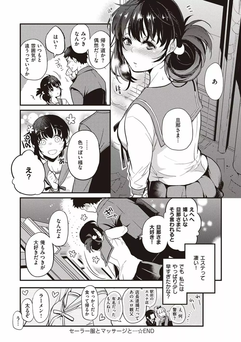 彼女はロマンスを求めない Page.140