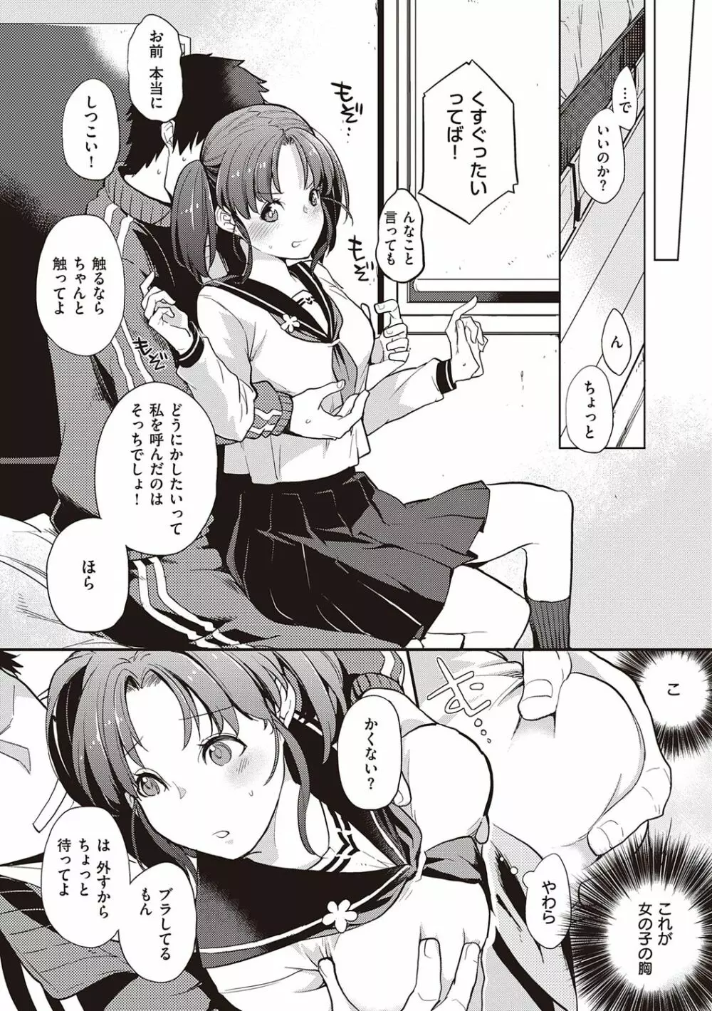 彼女はロマンスを求めない Page.146