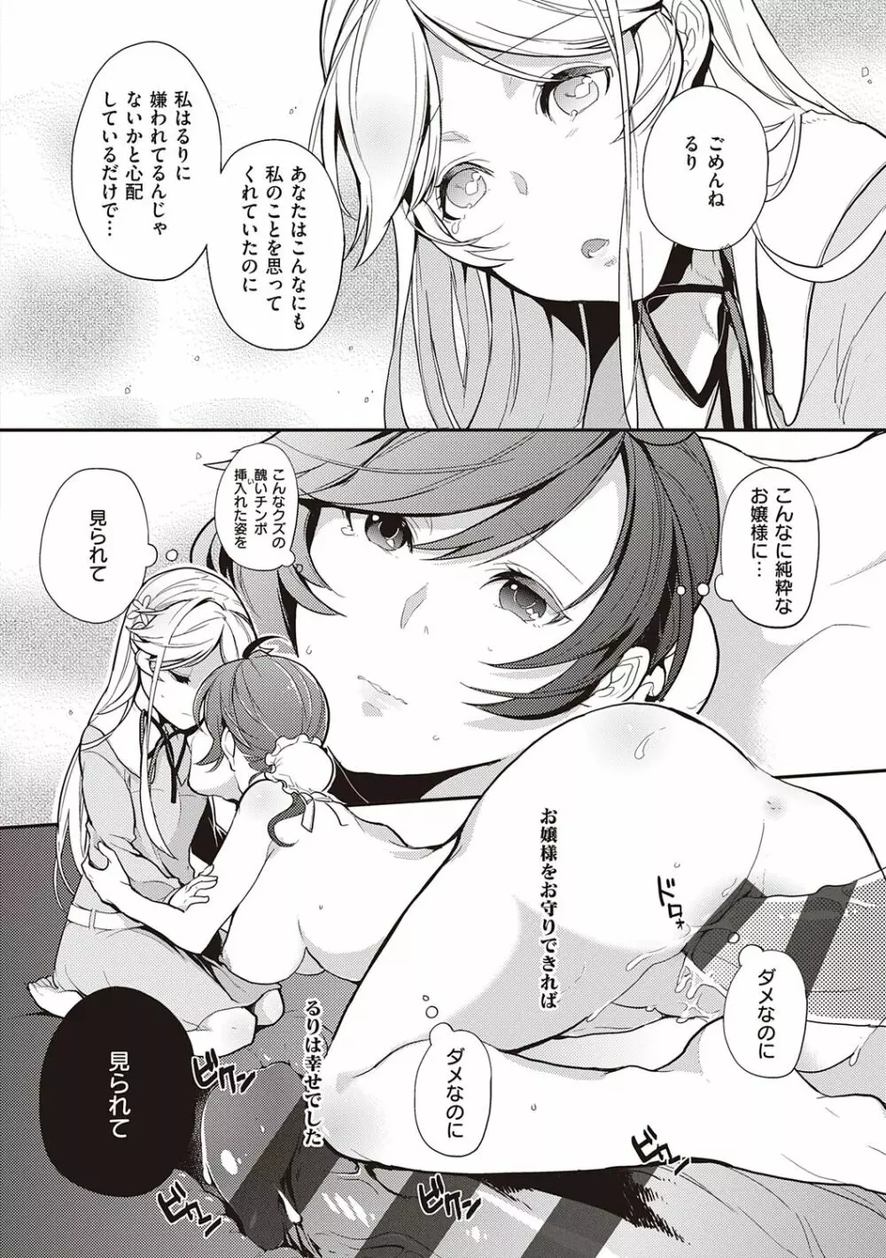 彼女はロマンスを求めない Page.28