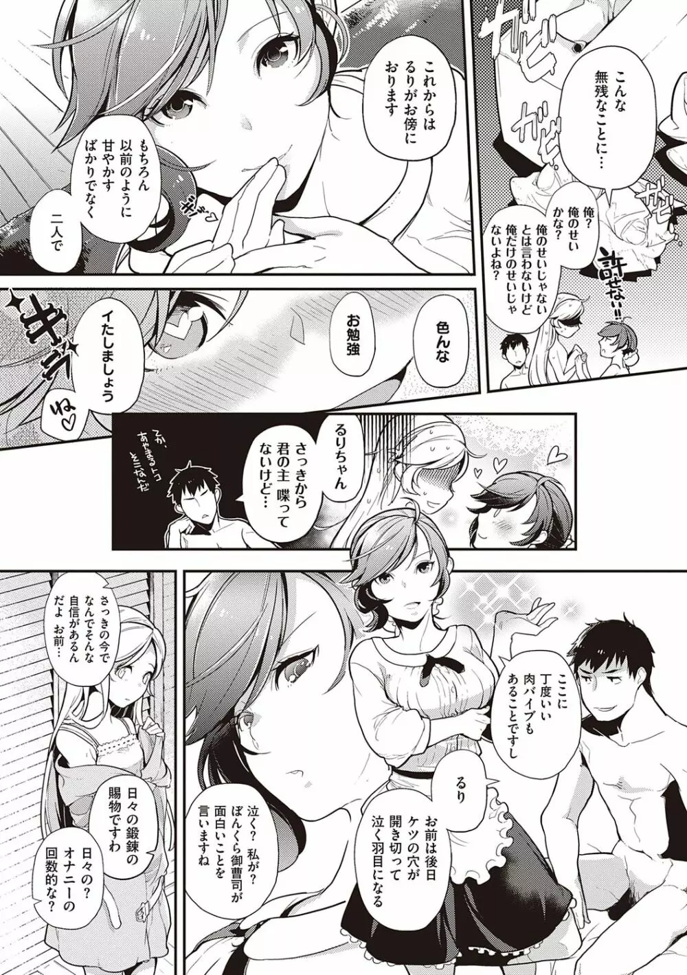 彼女はロマンスを求めない Page.39