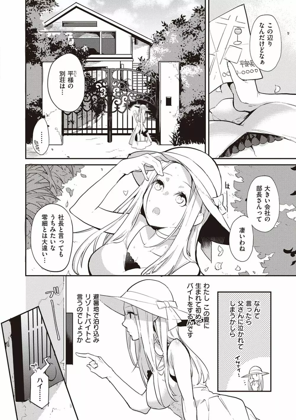 彼女はロマンスを求めない Page.54