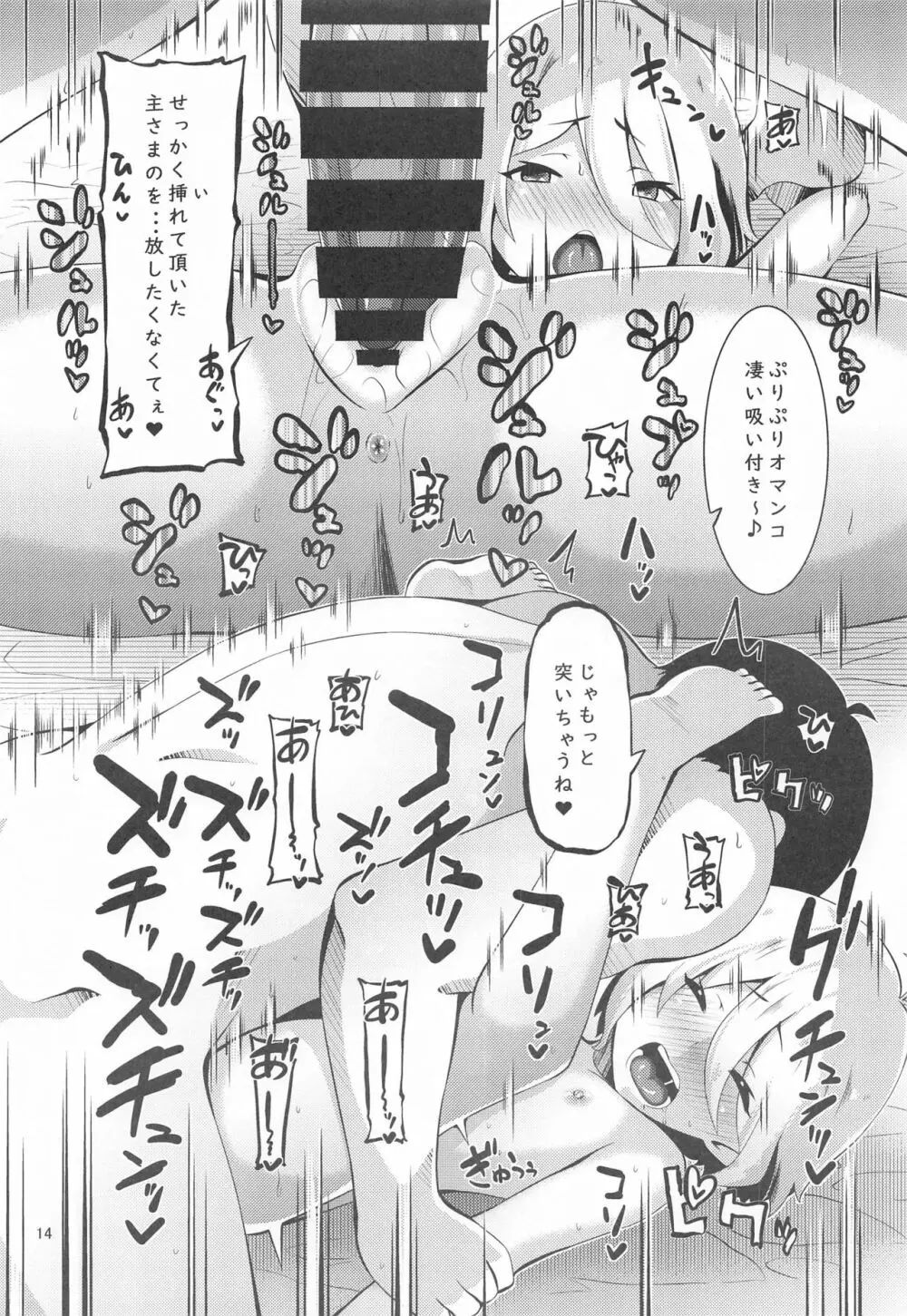 温泉コッコロ Page.13