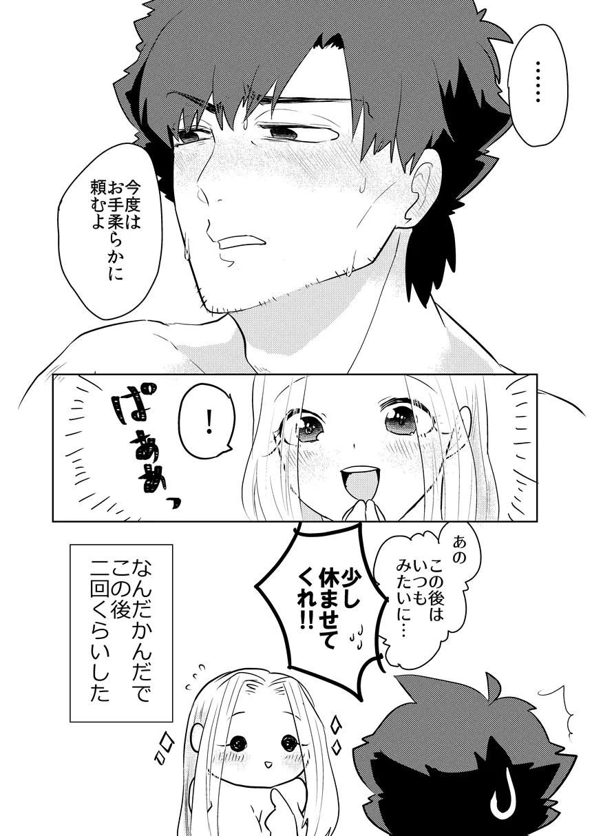 妻に息子ができまして Page.17