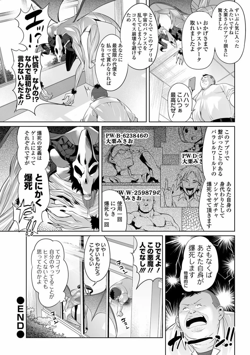 パラレルチェンジャーアプリ Page.22