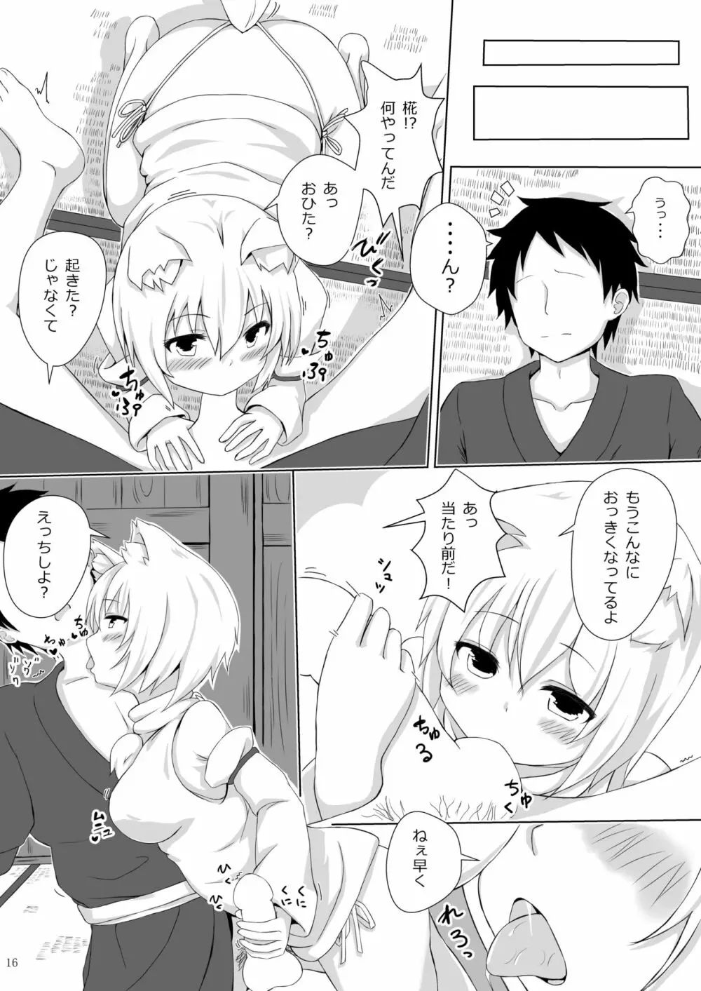 犬走椛のいる精活 Page.15