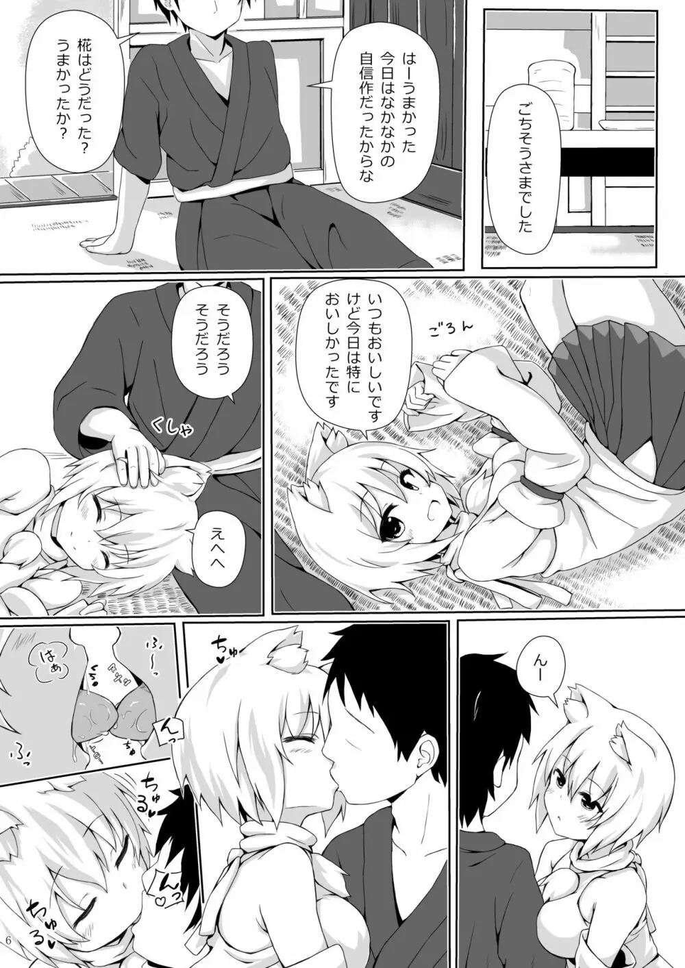 犬走椛のいる精活 Page.5