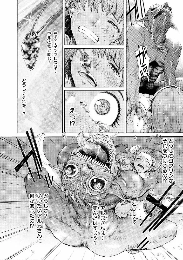 ゴブリン王国に堕ちた女戦士 Page.17