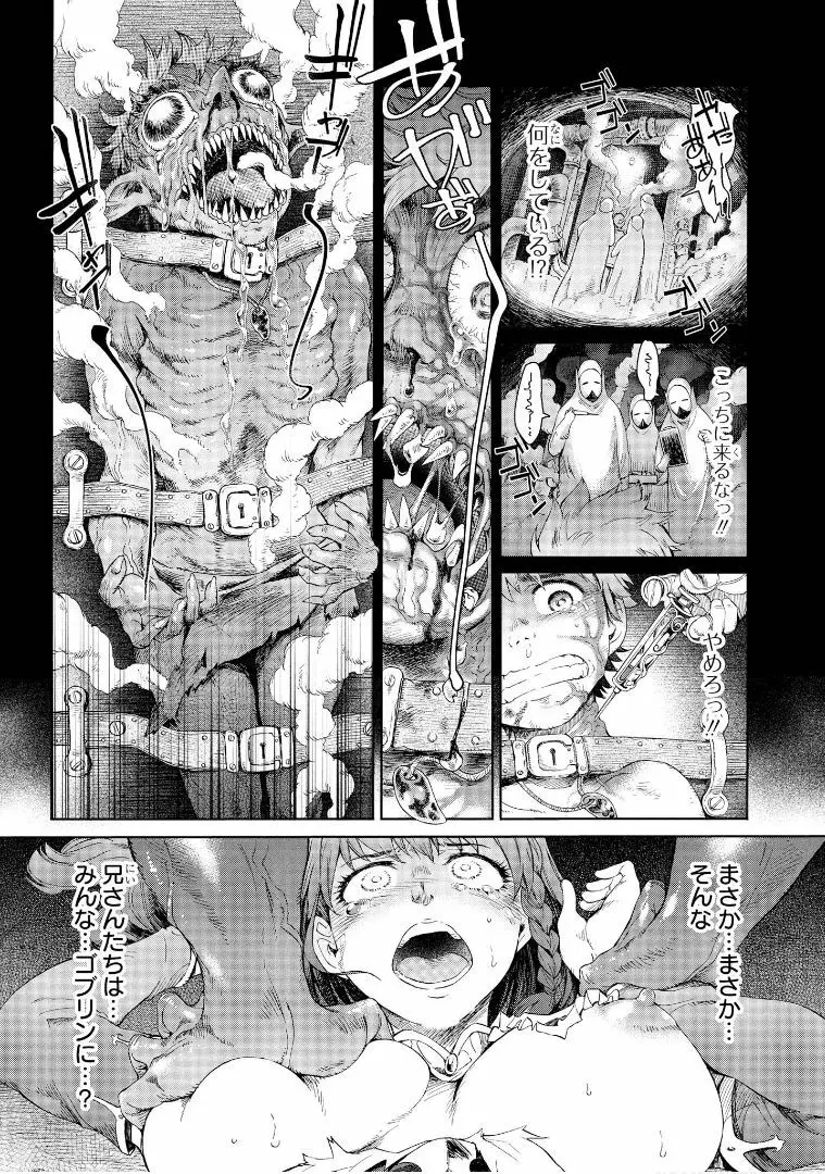 ゴブリン王国に堕ちた女戦士 Page.18