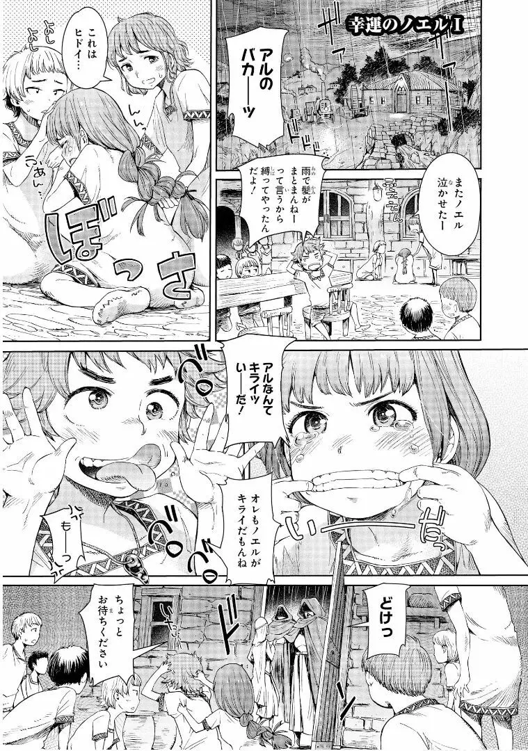 ゴブリン王国に堕ちた女戦士 Page.2