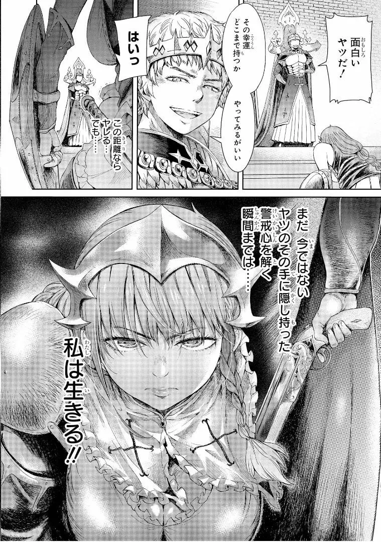 ゴブリン王国に堕ちた女戦士 Page.29