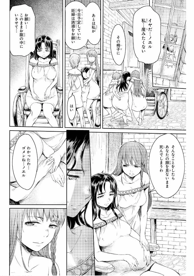 ゴブリン王国に堕ちた女戦士 Page.40