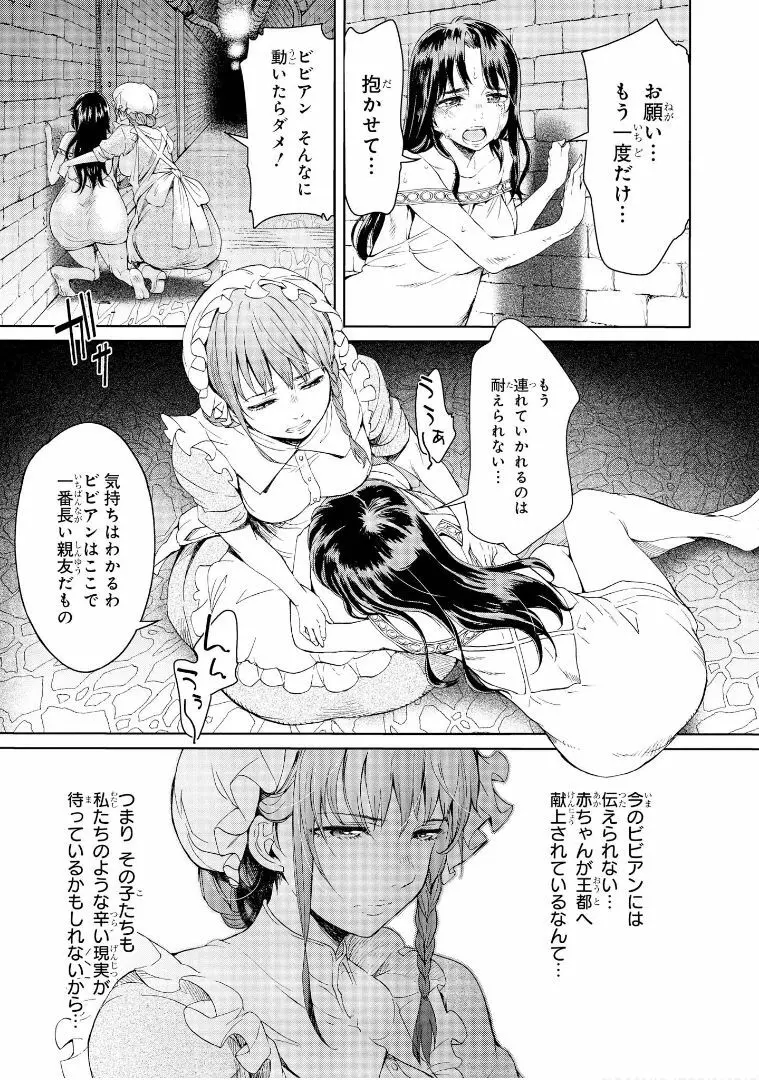 ゴブリン王国に堕ちた女戦士 Page.47