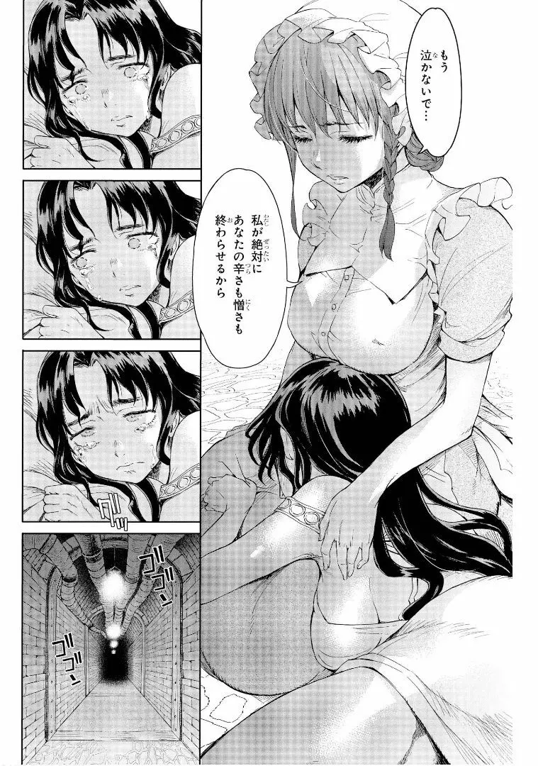 ゴブリン王国に堕ちた女戦士 Page.48