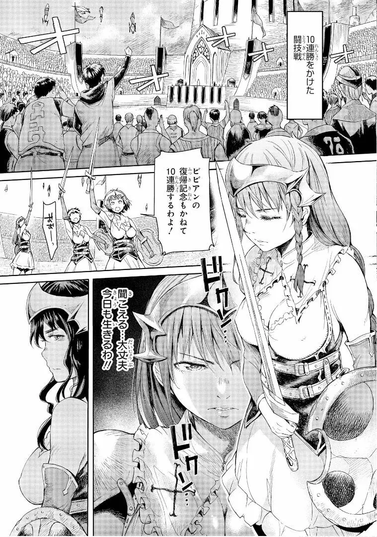 ゴブリン王国に堕ちた女戦士 Page.51