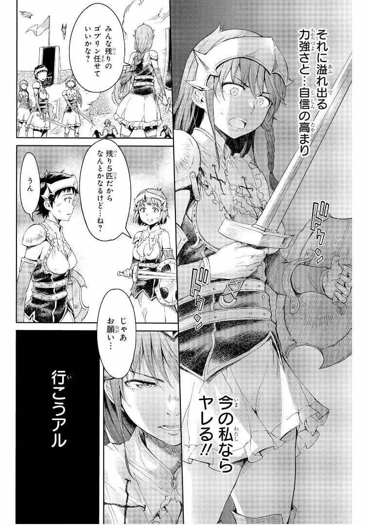 ゴブリン王国に堕ちた女戦士 Page.58