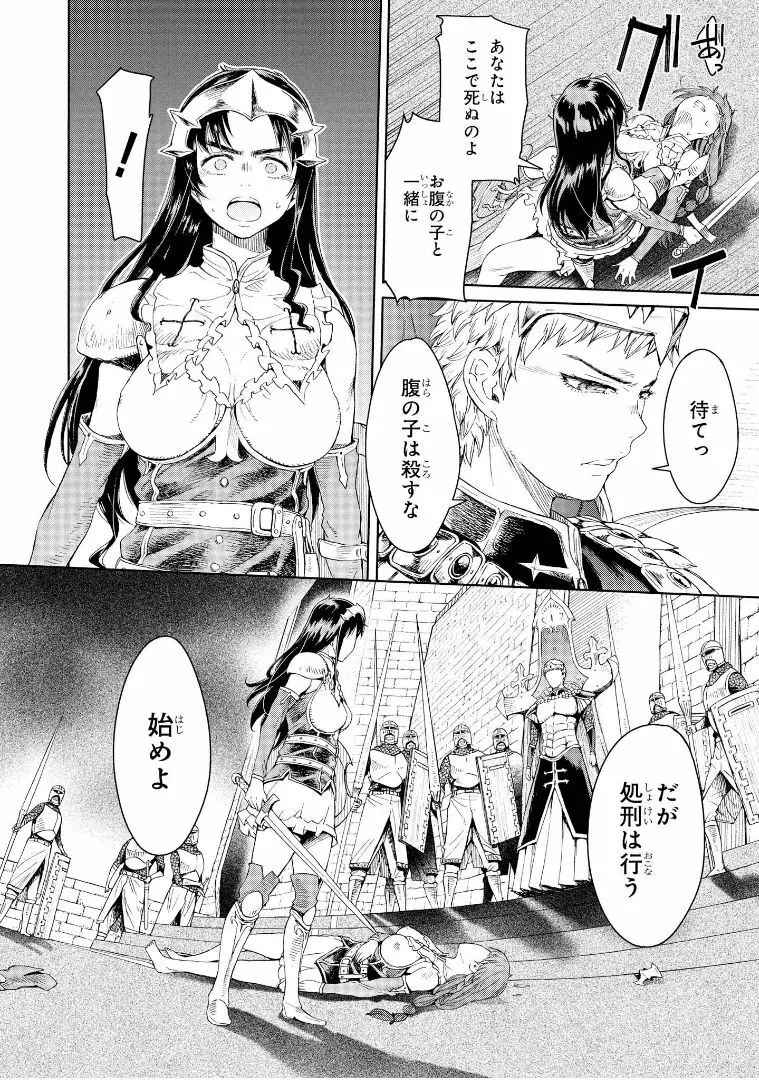 ゴブリン王国に堕ちた女戦士 Page.77