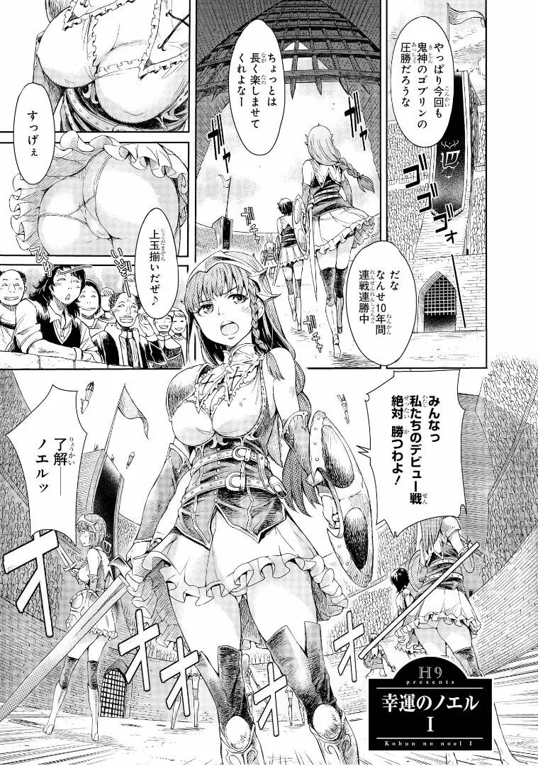 ゴブリン王国に堕ちた女戦士 Page.8