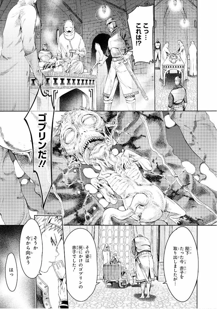 ゴブリン王国に堕ちた女戦士 Page.82