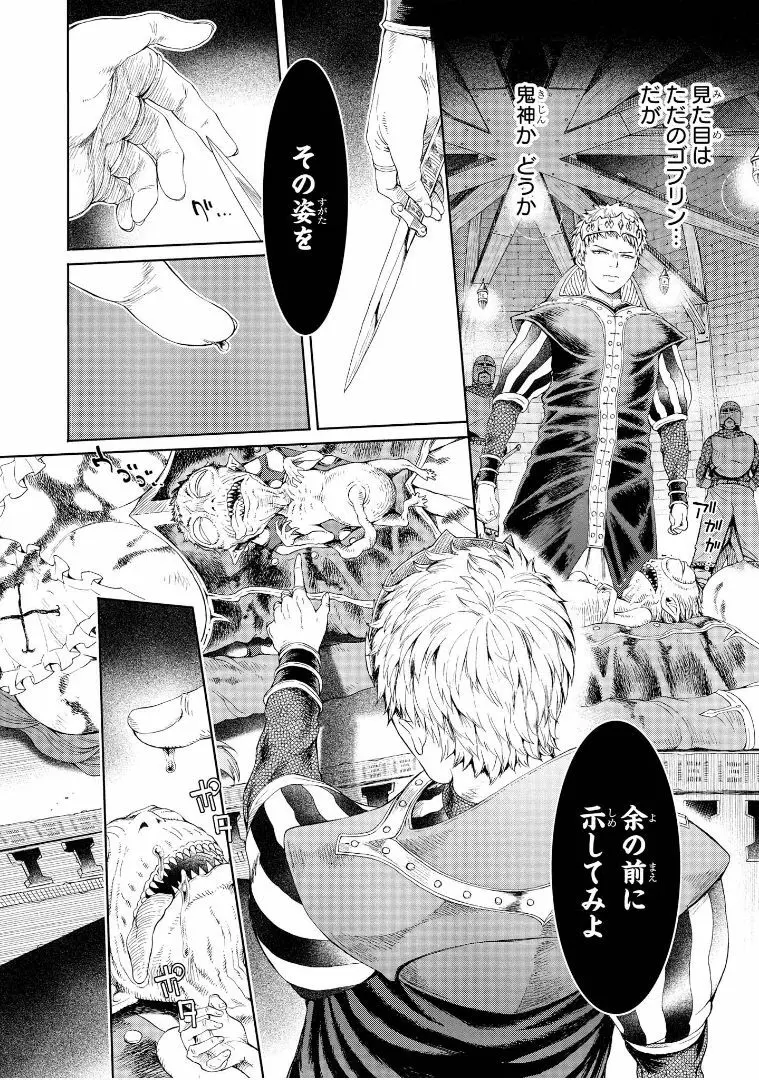 ゴブリン王国に堕ちた女戦士 Page.83