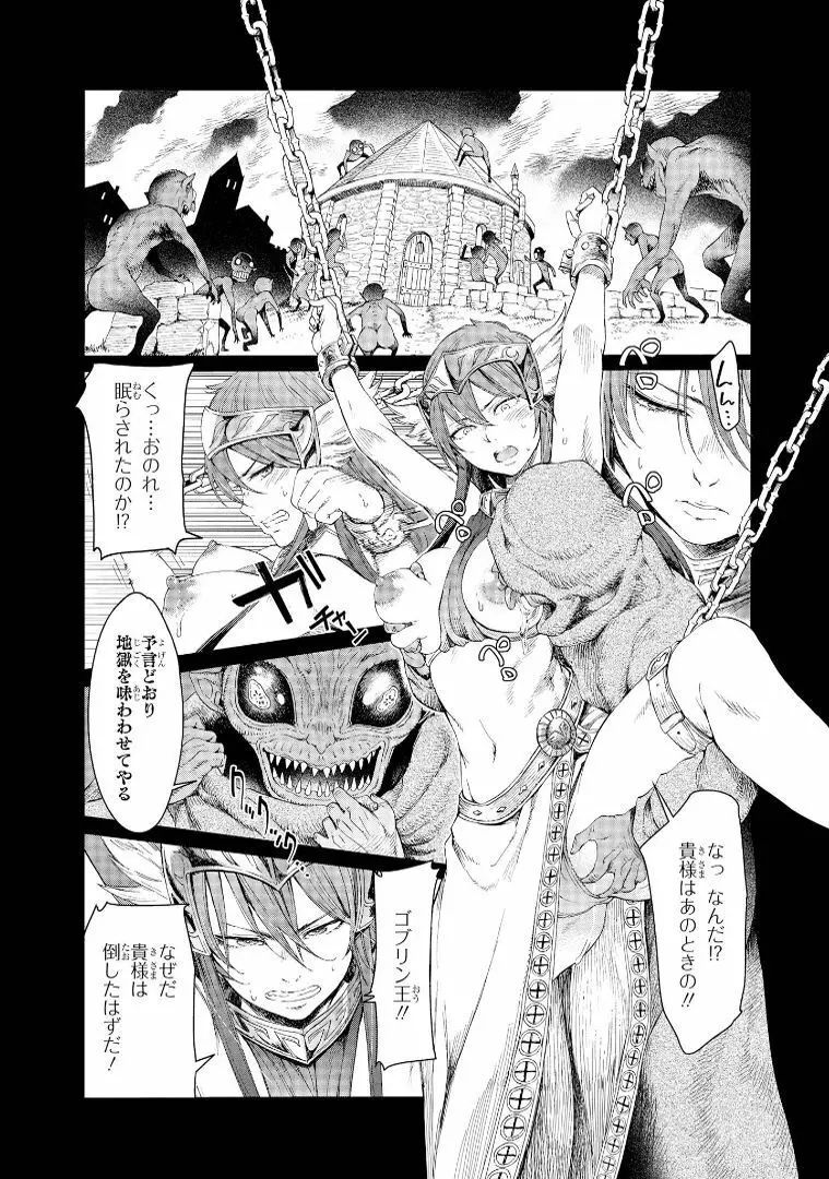 ゴブリン王国に堕ちた女戦士 Page.89