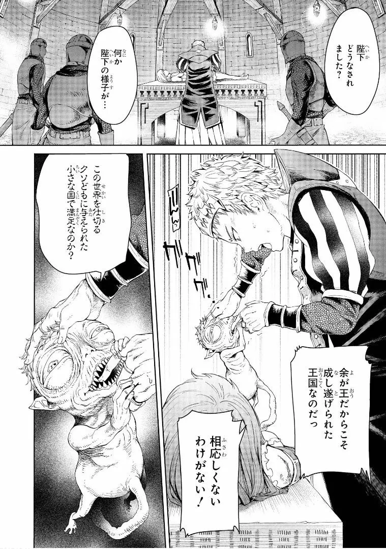 ゴブリン王国に堕ちた女戦士 Page.93