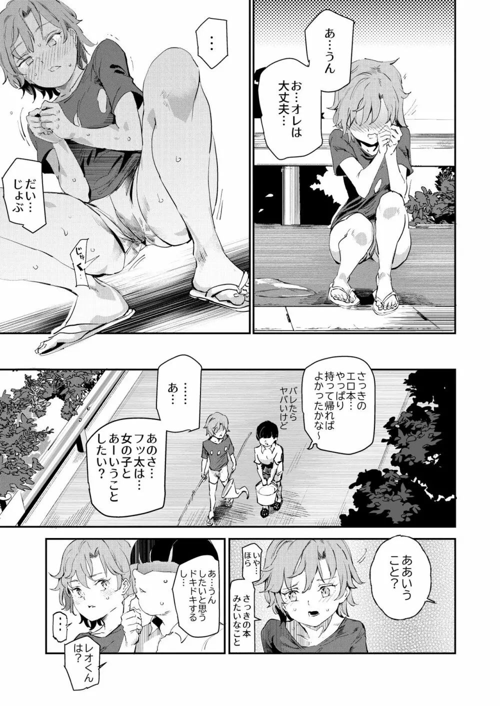 ボクのセフレなじみ~ド変態エロ本を見つけてしまった夏~ Page.10