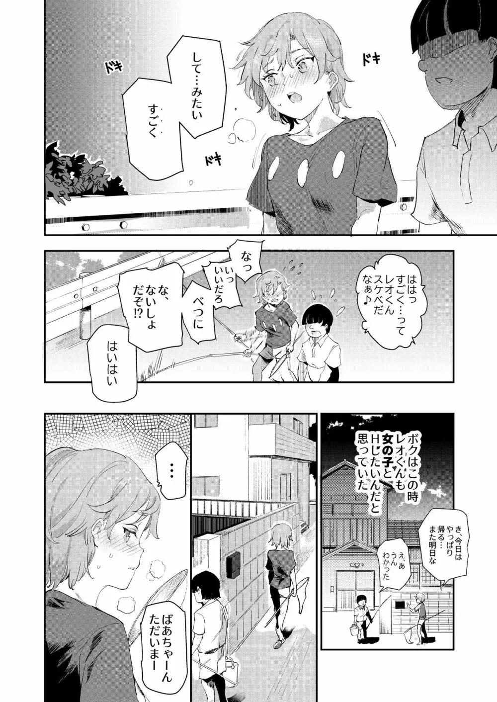 ボクのセフレなじみ~ド変態エロ本を見つけてしまった夏~ Page.11
