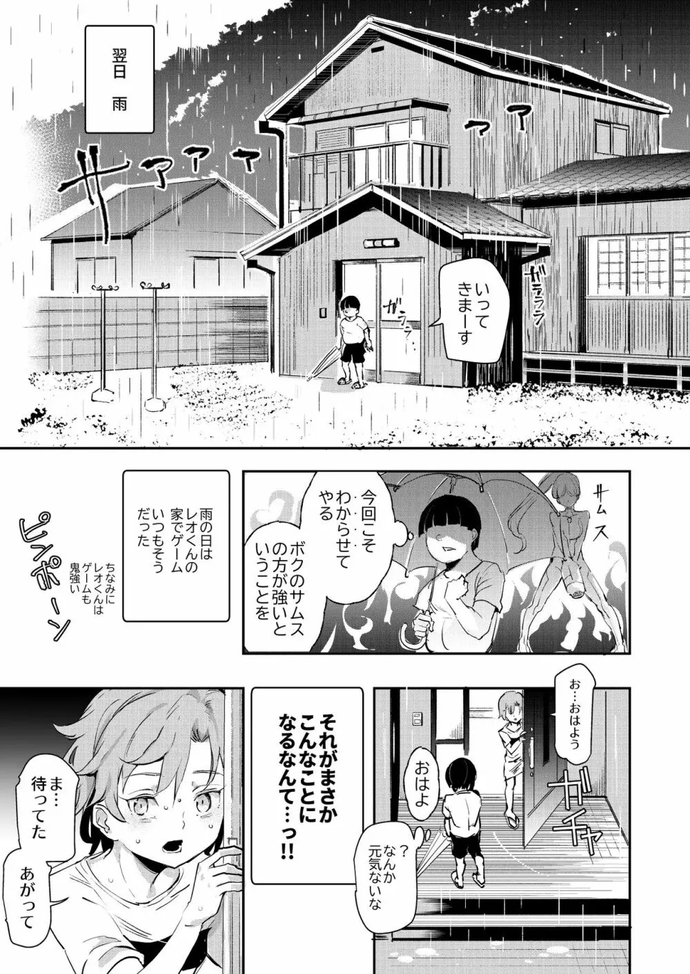 ボクのセフレなじみ~ド変態エロ本を見つけてしまった夏~ Page.12