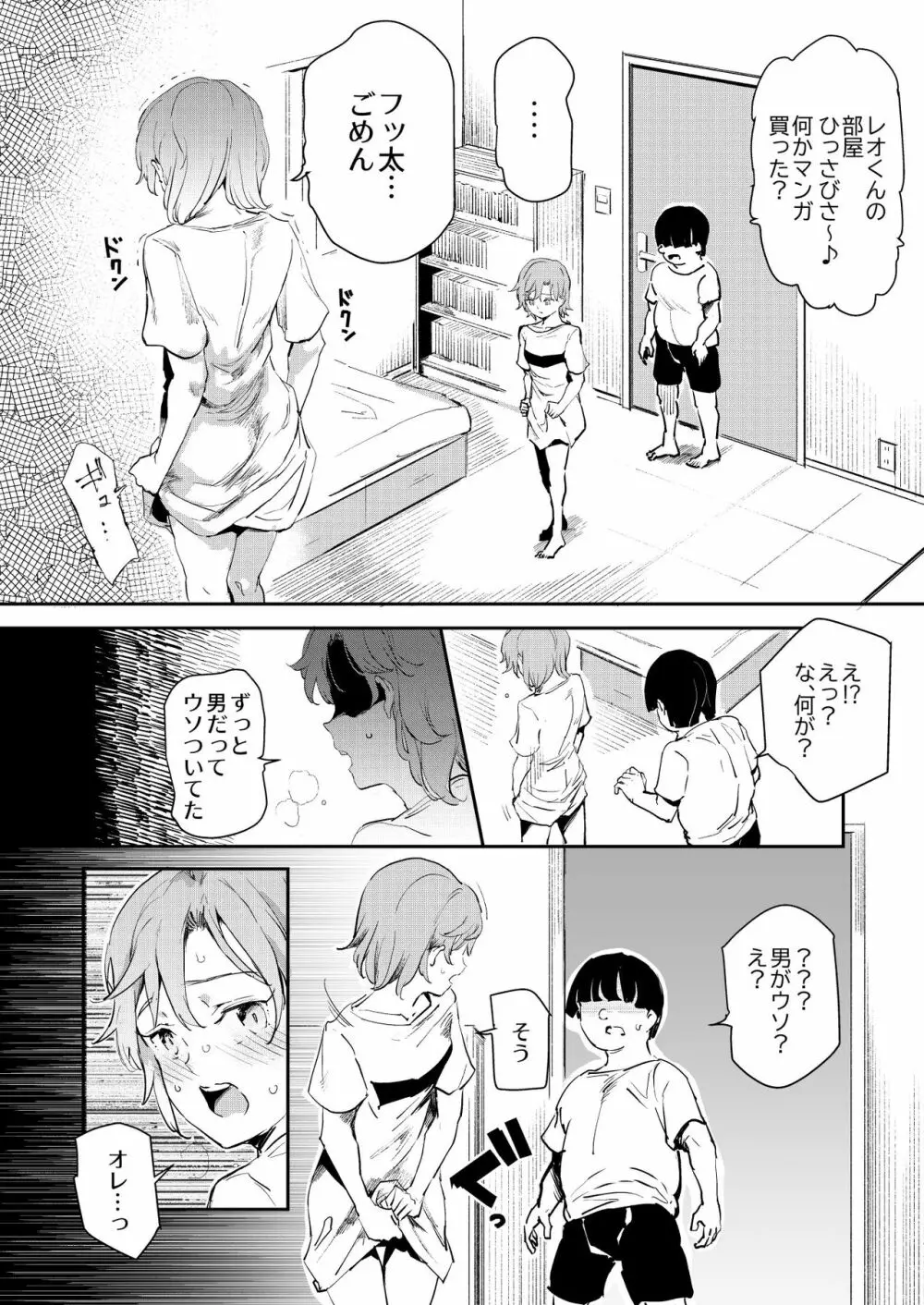 ボクのセフレなじみ~ド変態エロ本を見つけてしまった夏~ Page.13