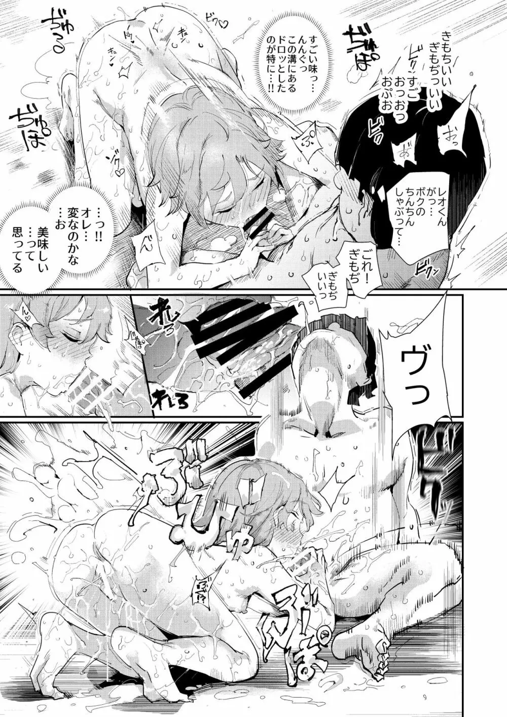 ボクのセフレなじみ~ド変態エロ本を見つけてしまった夏~ Page.20