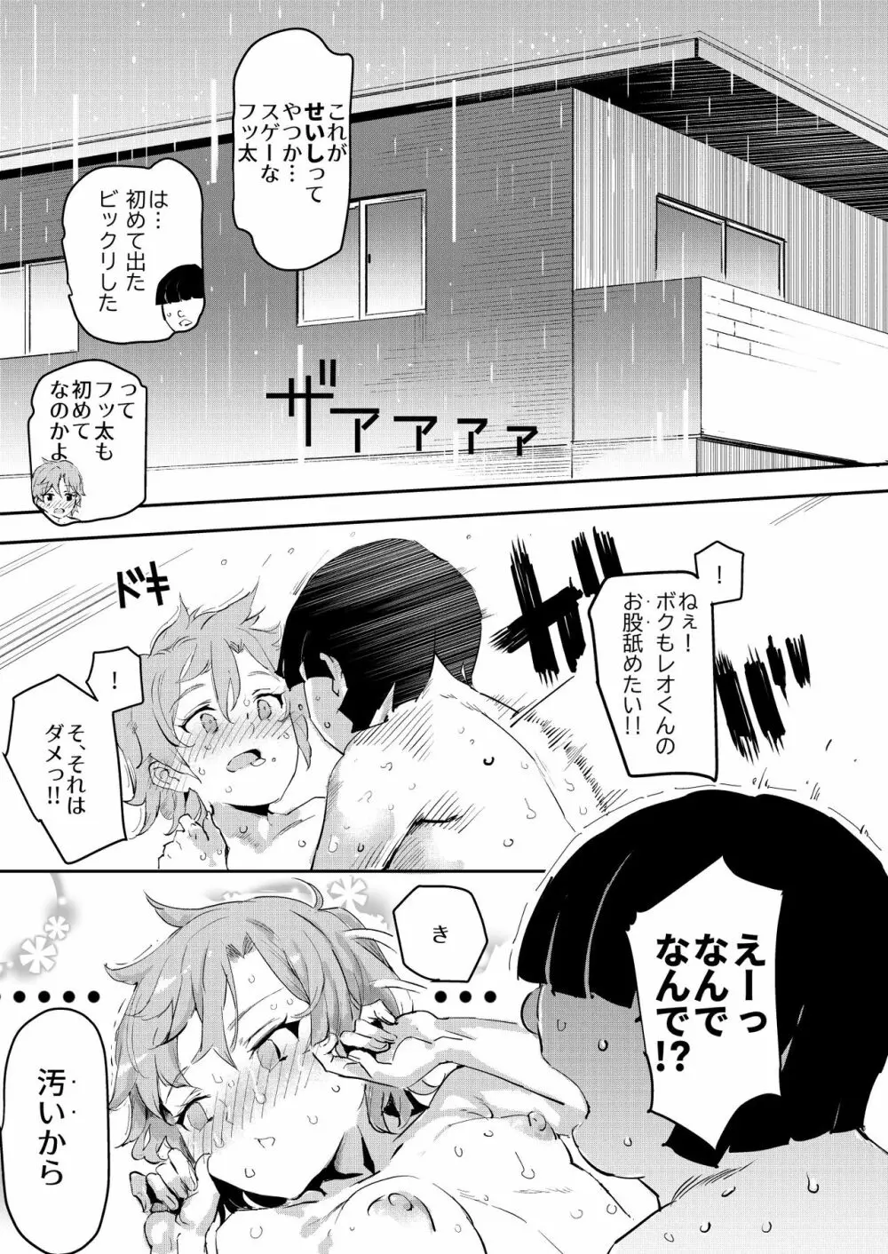 ボクのセフレなじみ~ド変態エロ本を見つけてしまった夏~ Page.22