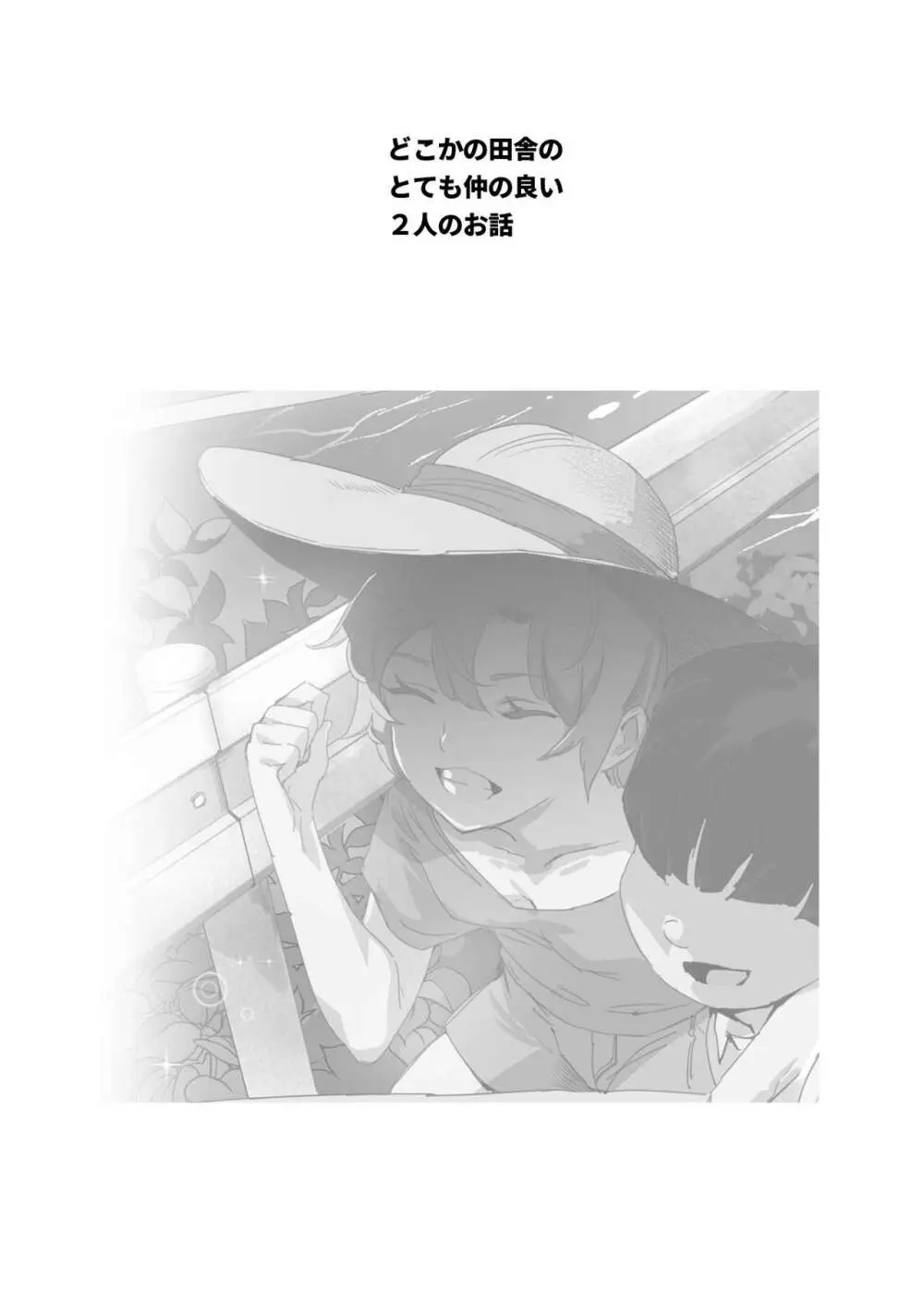 ボクのセフレなじみ~ド変態エロ本を見つけてしまった夏~ Page.3