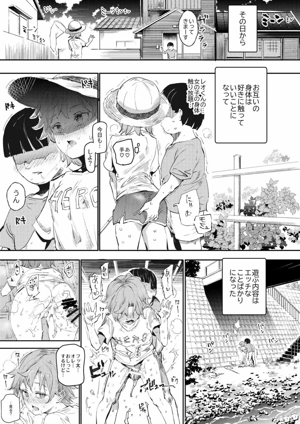 ボクのセフレなじみ~ド変態エロ本を見つけてしまった夏~ Page.30