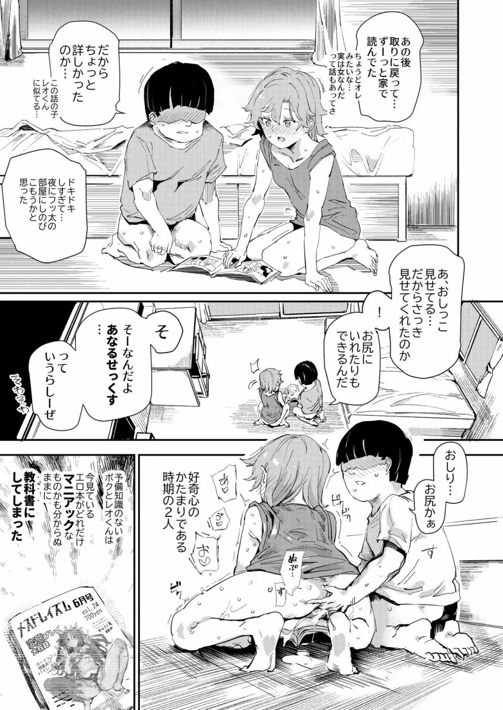 ボクのセフレなじみ~ド変態エロ本を見つけてしまった夏~ Page.32