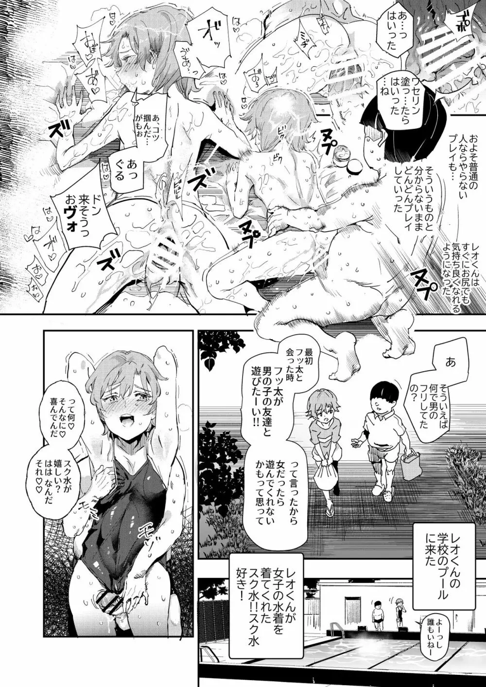 ボクのセフレなじみ~ド変態エロ本を見つけてしまった夏~ Page.33