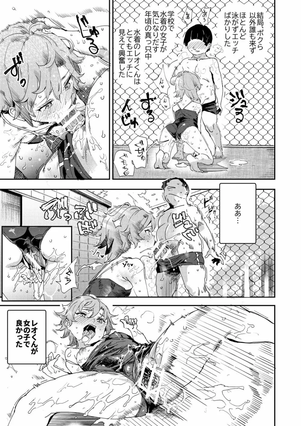 ボクのセフレなじみ~ド変態エロ本を見つけてしまった夏~ Page.34