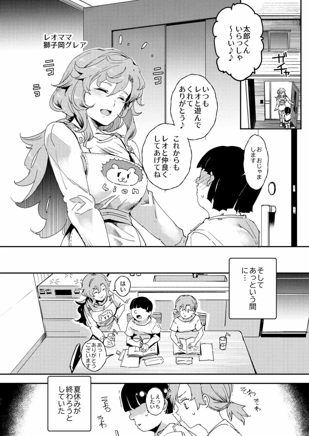 ボクのセフレなじみ~ド変態エロ本を見つけてしまった夏~ Page.37