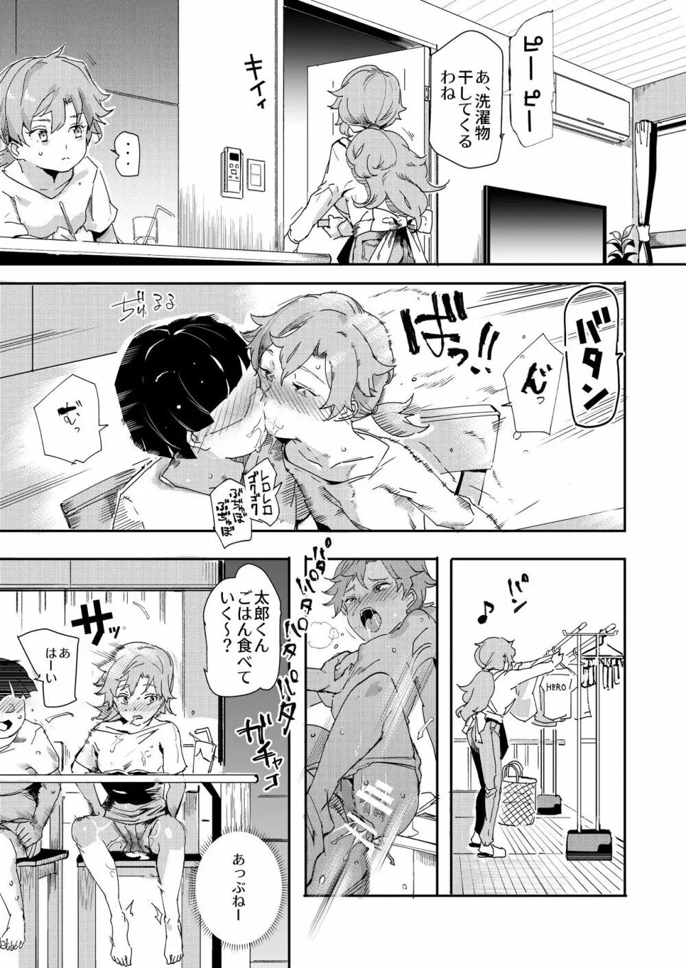 ボクのセフレなじみ~ド変態エロ本を見つけてしまった夏~ Page.38