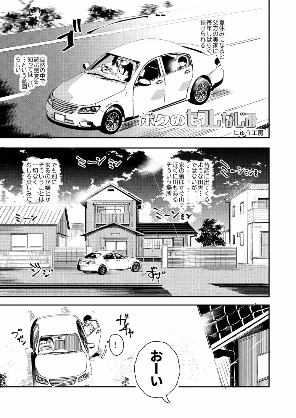 ボクのセフレなじみ~ド変態エロ本を見つけてしまった夏~ Page.4