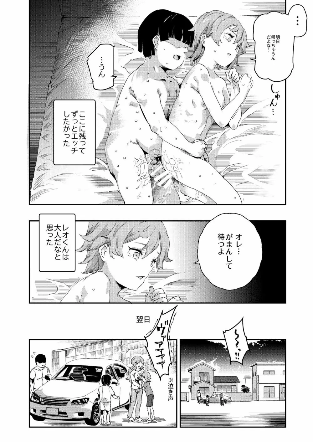 ボクのセフレなじみ~ド変態エロ本を見つけてしまった夏~ Page.41