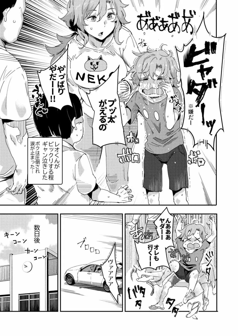 ボクのセフレなじみ~ド変態エロ本を見つけてしまった夏~ Page.42