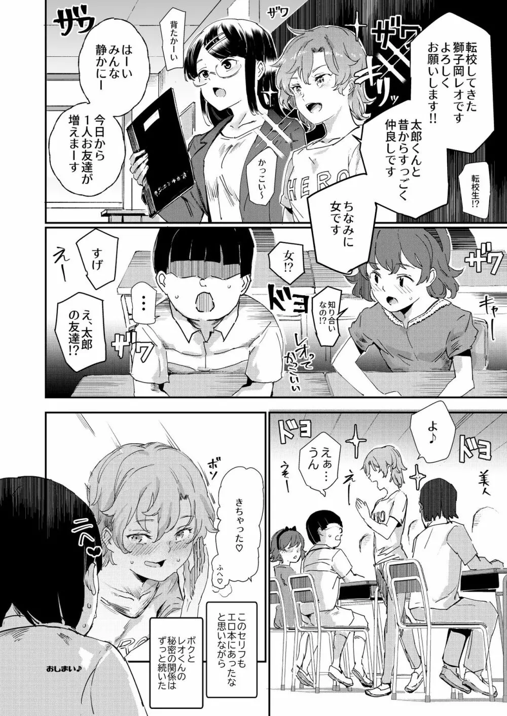 ボクのセフレなじみ~ド変態エロ本を見つけてしまった夏~ Page.43