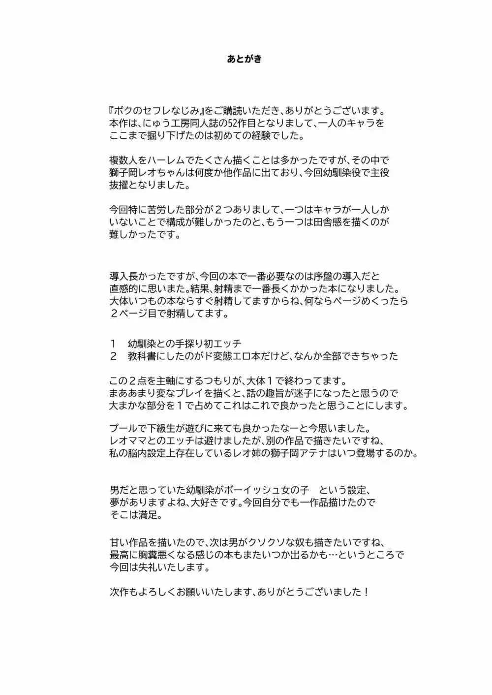 ボクのセフレなじみ~ド変態エロ本を見つけてしまった夏~ Page.44