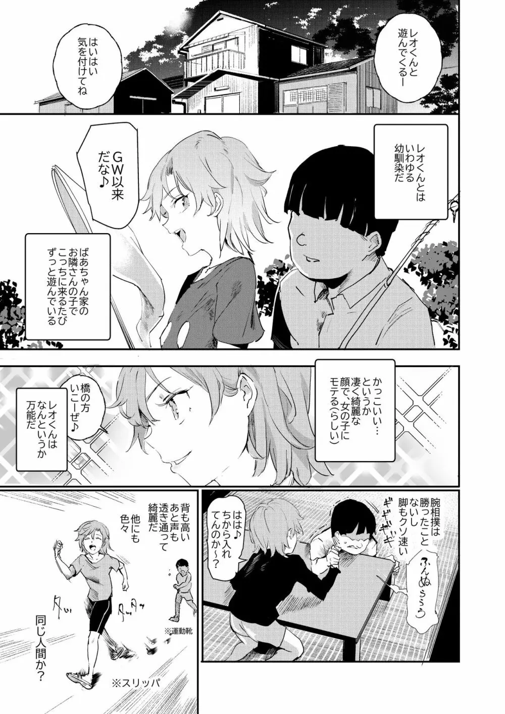 ボクのセフレなじみ~ド変態エロ本を見つけてしまった夏~ Page.6