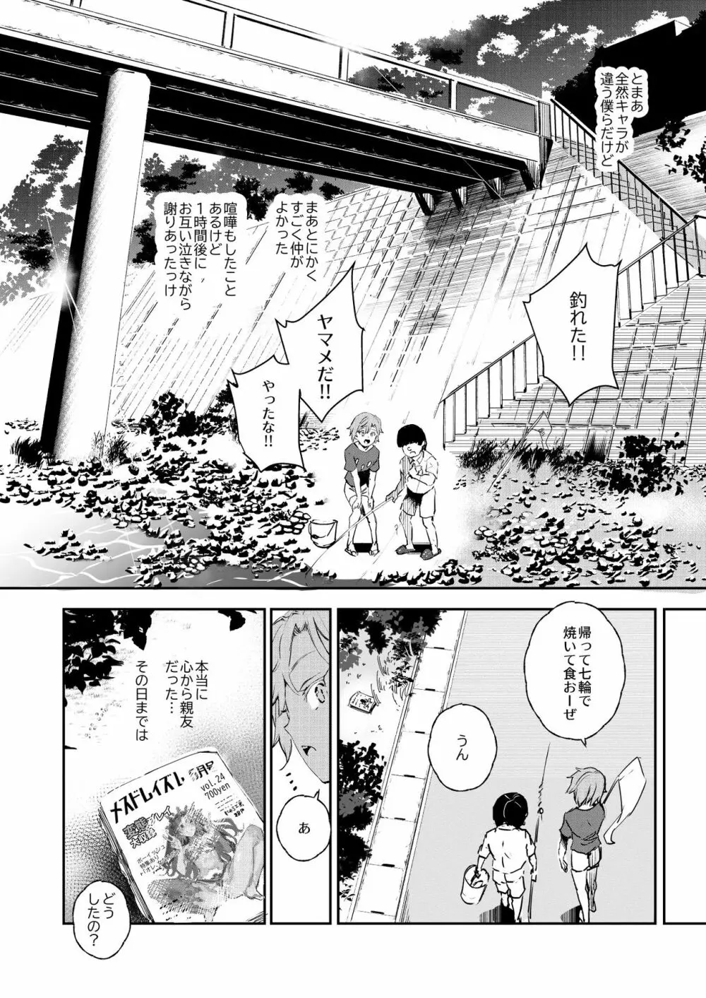 ボクのセフレなじみ~ド変態エロ本を見つけてしまった夏~ Page.7