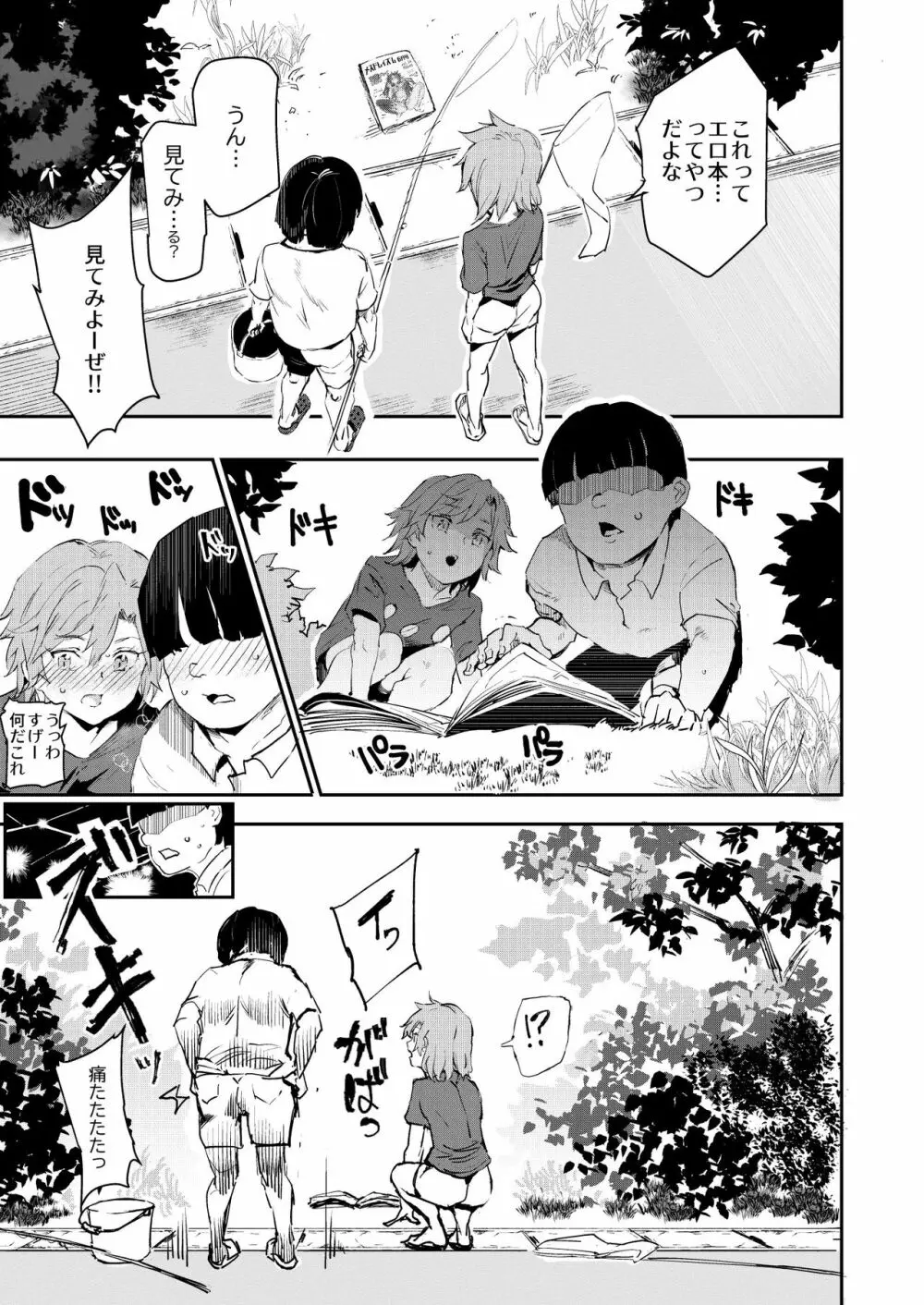 ボクのセフレなじみ~ド変態エロ本を見つけてしまった夏~ Page.8